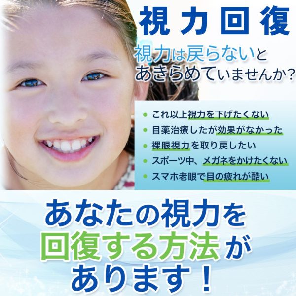 視力は回復できる